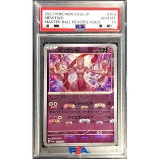 ミュウツー マスターボール psa10」の激安通販 | magi
