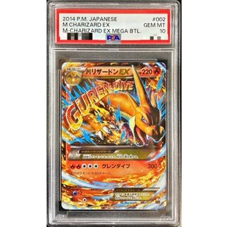 Mリザードンex psa10」の激安通販 | magi