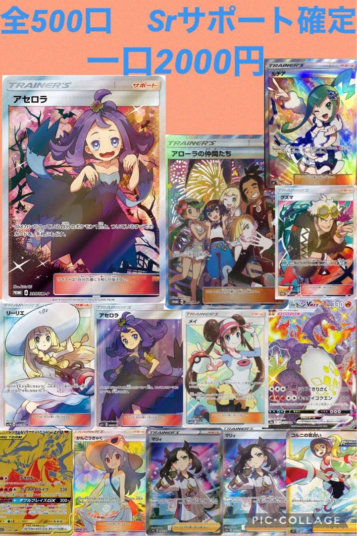 ポケカ サポートSr確定2000円オリパ 2口用 1枚の通販 咲久@フォローで