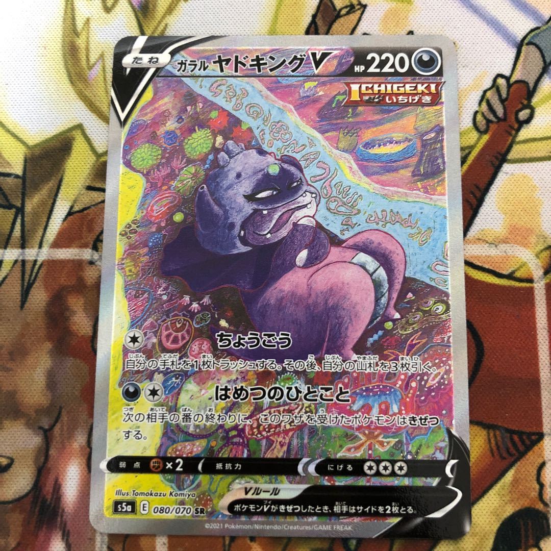 ガラルヤドキングV SA 1枚 (Used) （1626480694）| magi -TCG