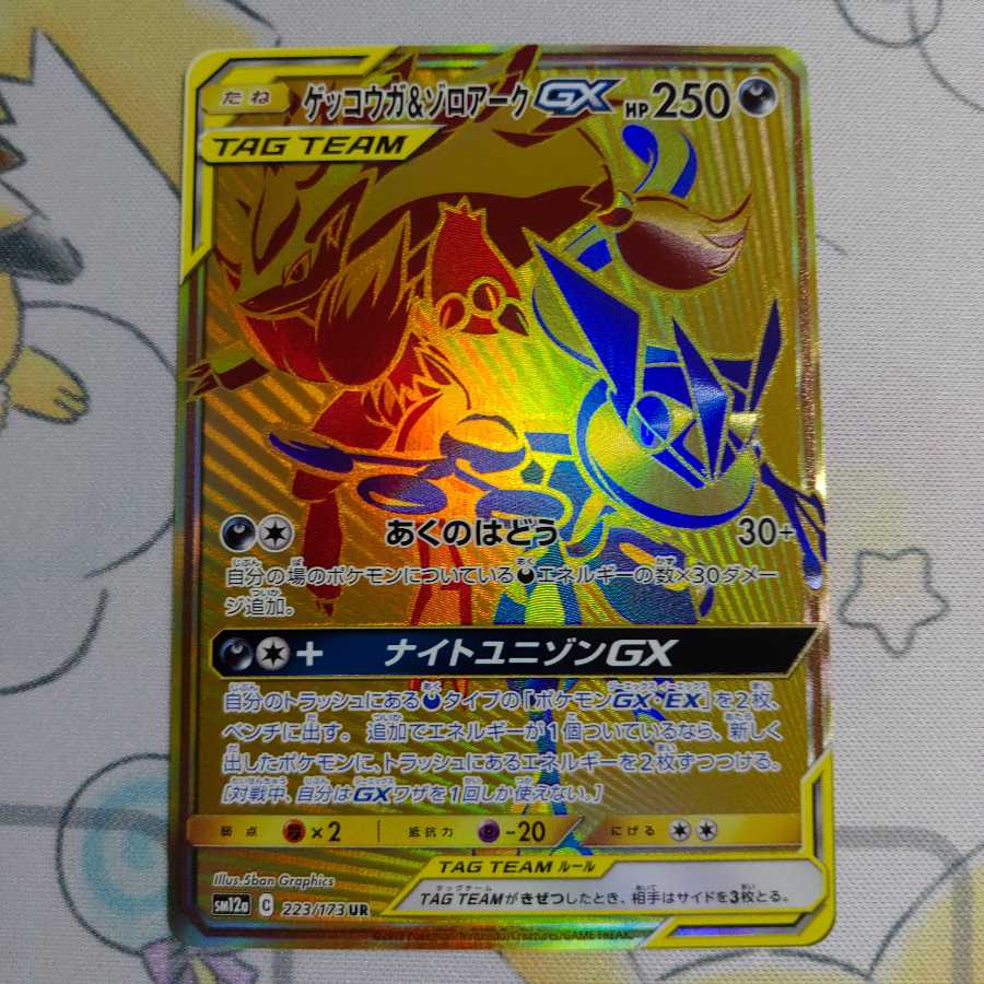 ポケモンカード ゲッコウガ＆ゾロアークGX UR 1枚の通販 エス