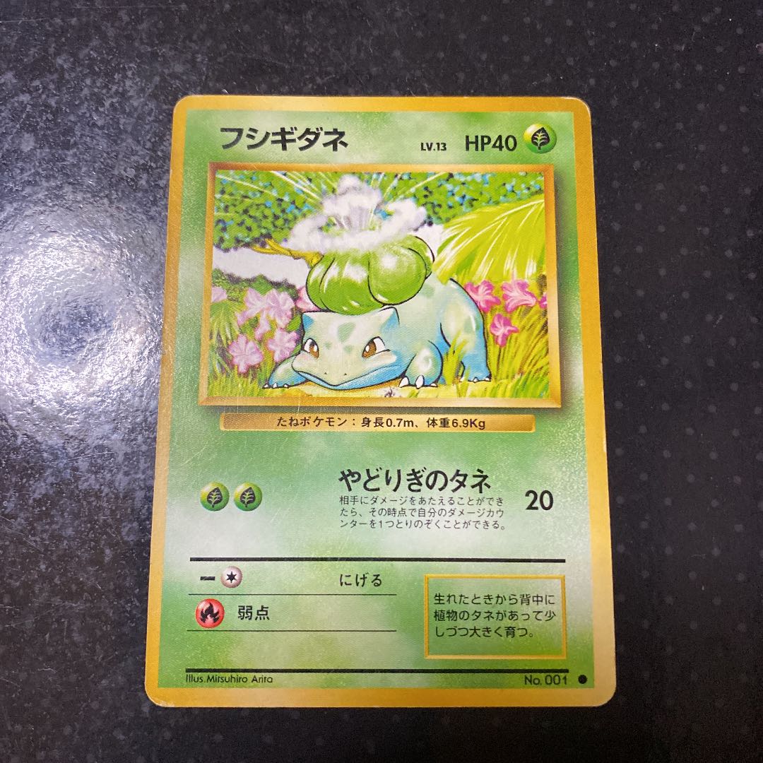 ポケモンカード フシギダネ 旧裏 1枚の通販 RUTO（113307763） | magi