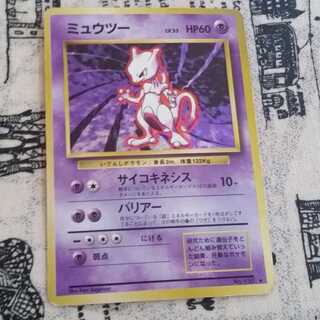 ミュウツー 旧裏」の激安通販 | magi