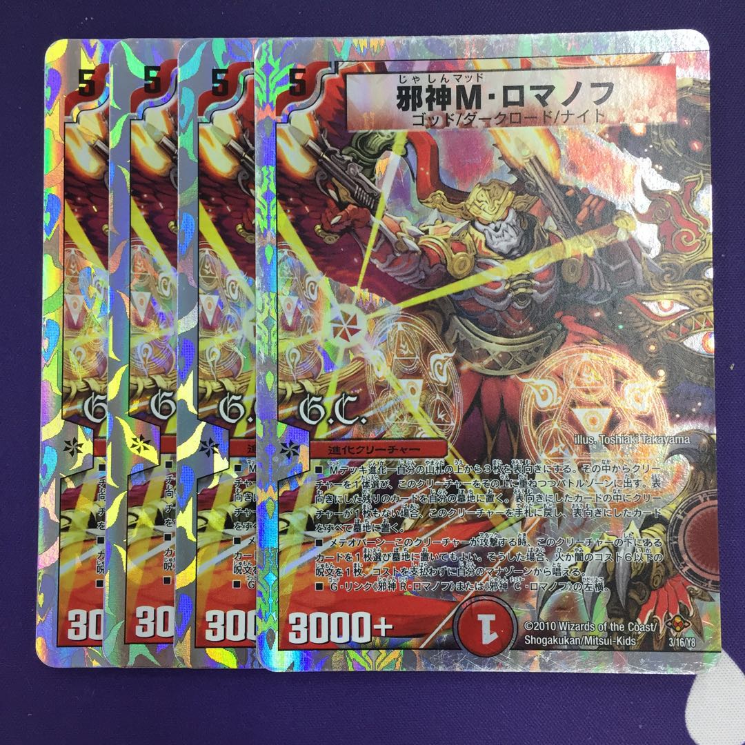 邪神M・ロマノフ(G.C)(スーパーデッキ仕様) 4枚 4枚の通販 水土日祝休