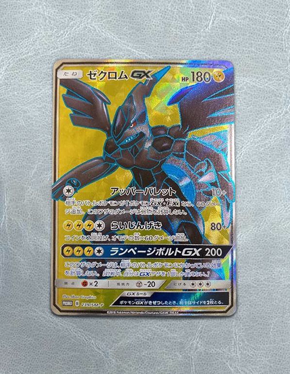 ゼクロムGX 1枚の通販 1846755702（2100596338） | magi