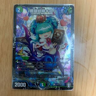 珊瑚妖精キユリ プロモ 珊瑚妖精キユリ 60/60 C｜デュエマシングル