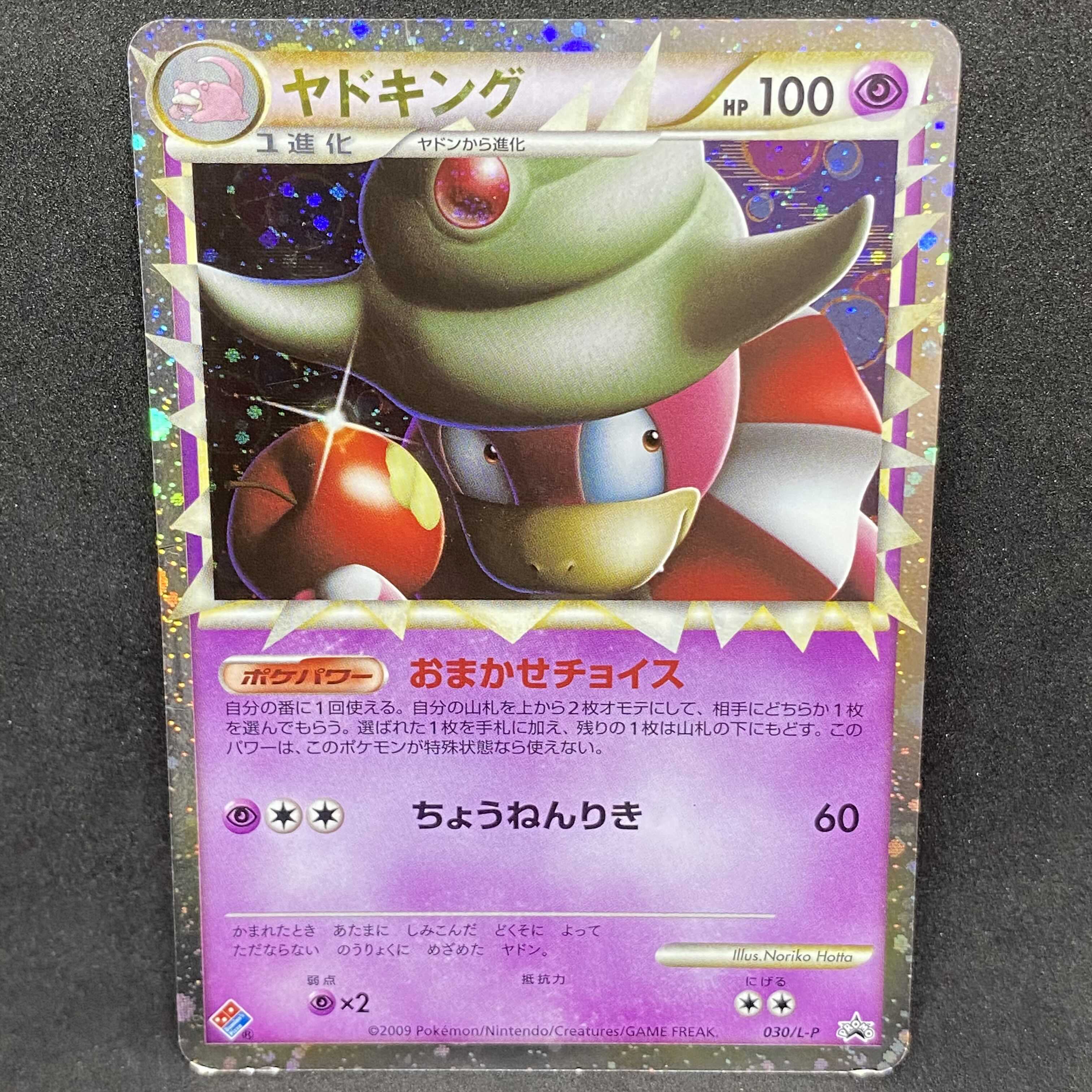 PSA9 ヤドキング レジェンド 1ST 2009 039 45 PSA9 ヤドキング