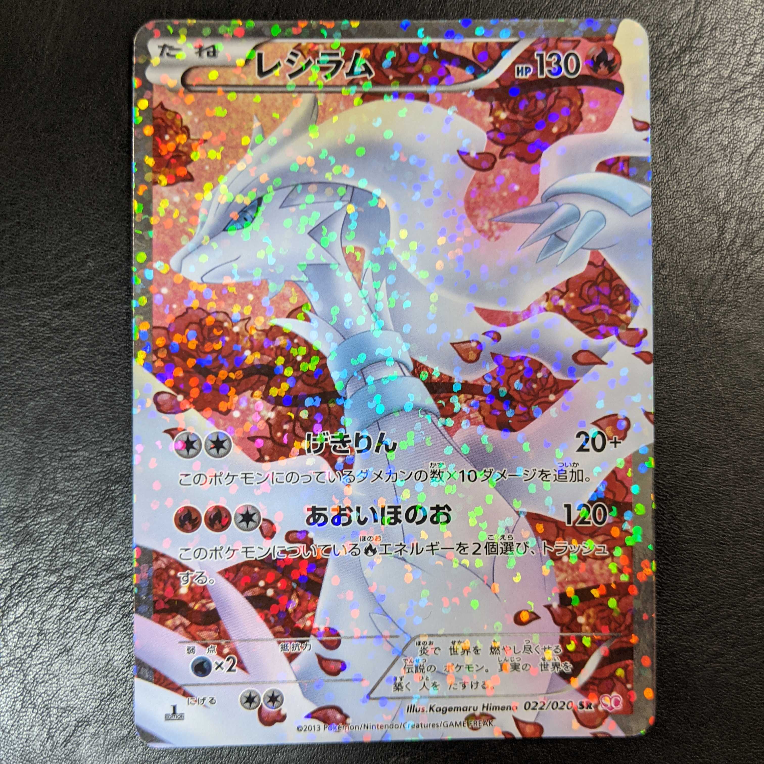 レシラムEX SR シャイニーコレクション 1ed！ 1枚の通販 ナルハ