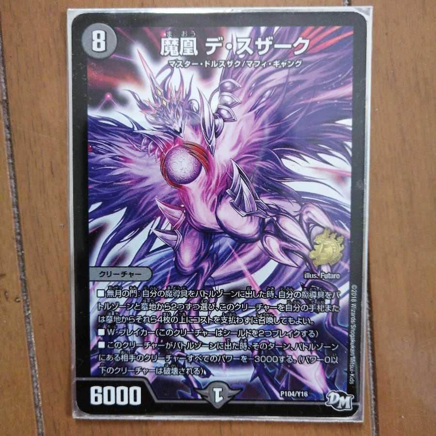 魔凰デスザーク プロモ 1枚の通販 ねむる （2133991722） | magi