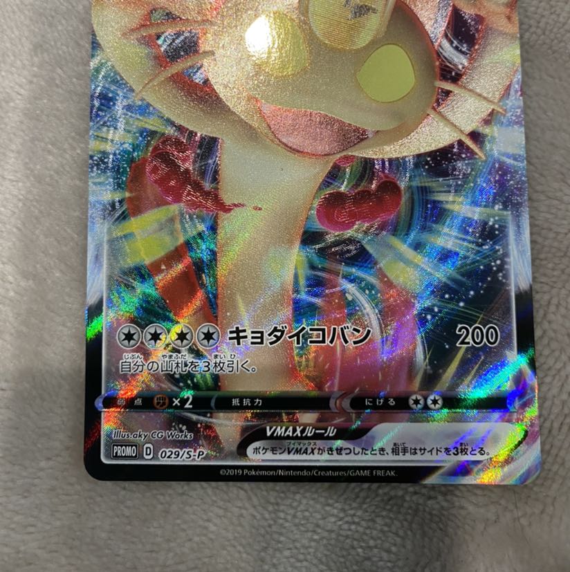 ポケカ ニャースvmax 1枚の通販 ふじもと@プロフ（100105254） | magi