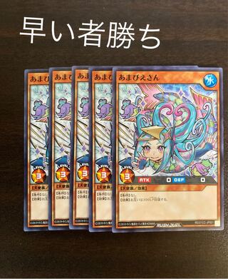 遊戯王 あまびえさん」の激安通販 | magi