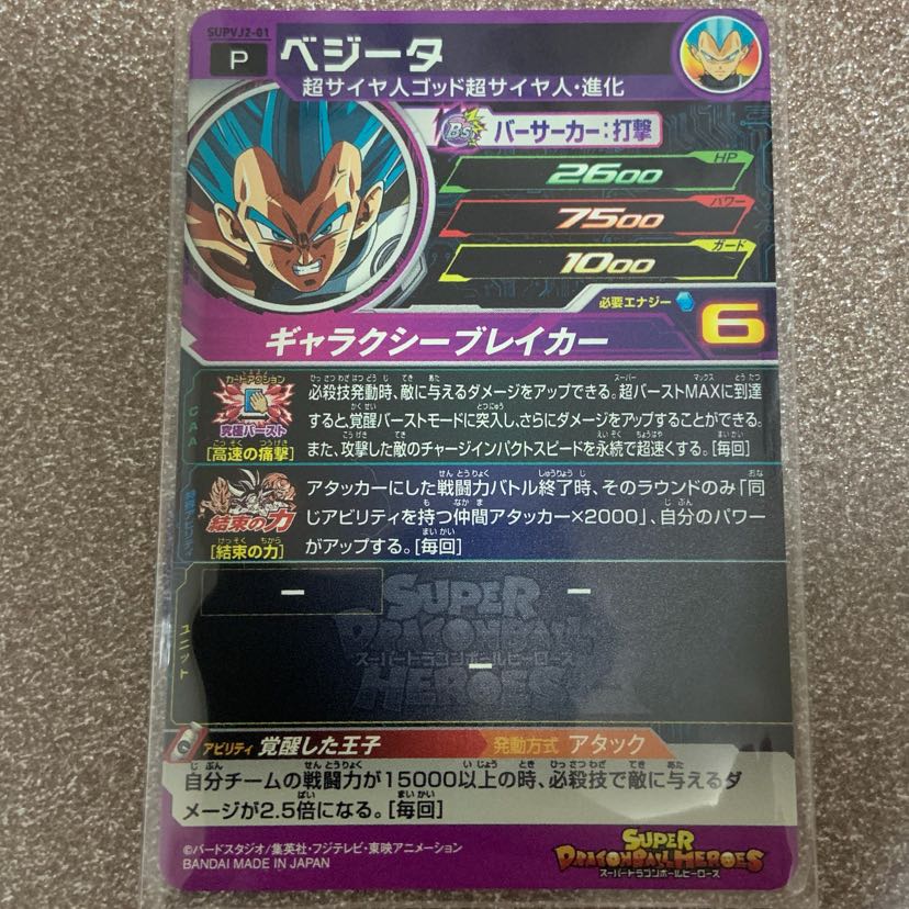 3枚セット】ドラゴンボール ヒーローズ ベジータ 応募 限定カード