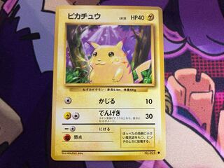 旧裏 ピカチュウ」の激安通販 | magi
