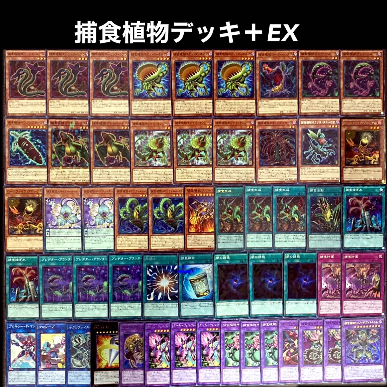 遊戯王 捕食植物 プレデタープランツ デッキ 1枚 (Used) （415835468