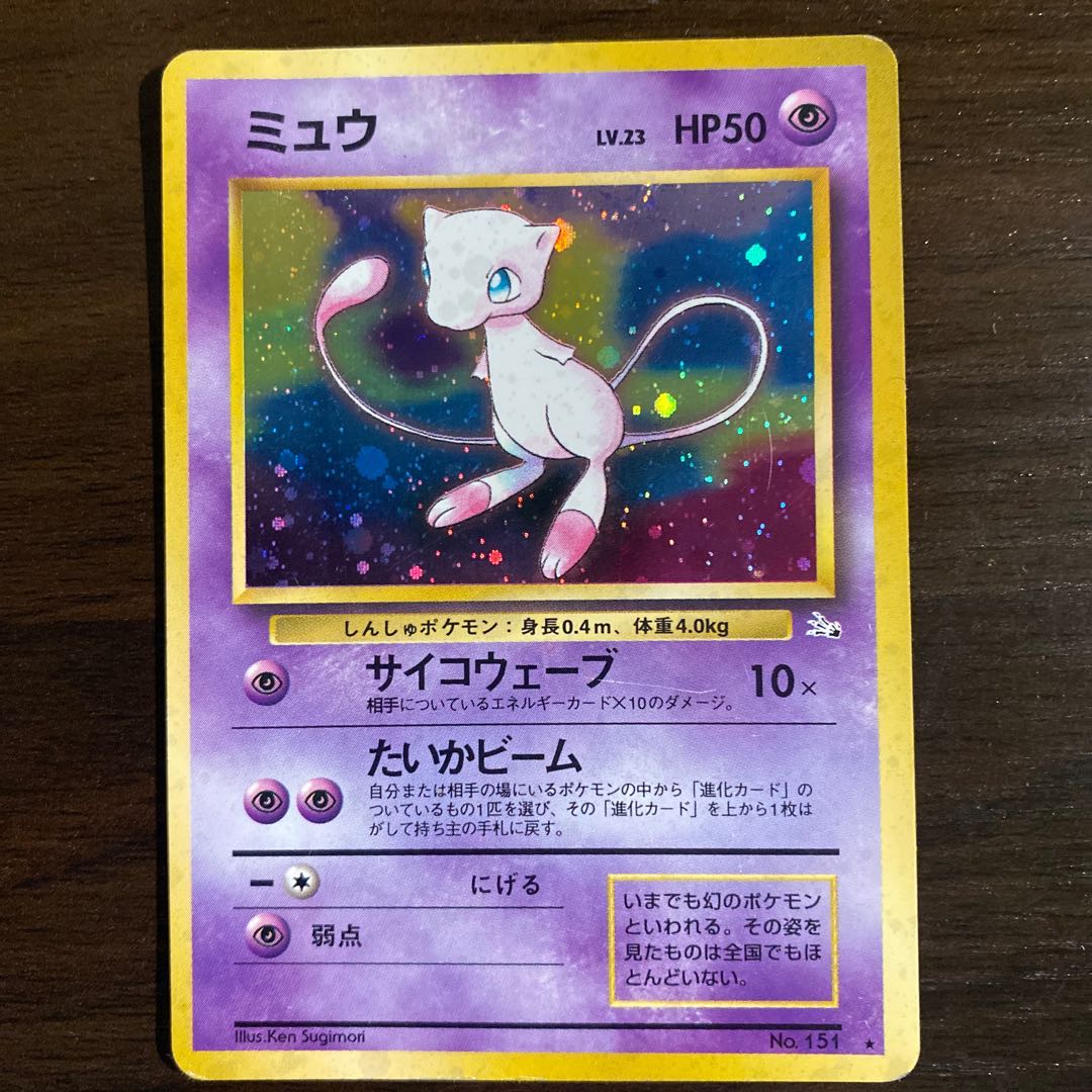 ミュウ マークあり 旧裏 キラ 1枚の通販 ™️（624083810） | magi