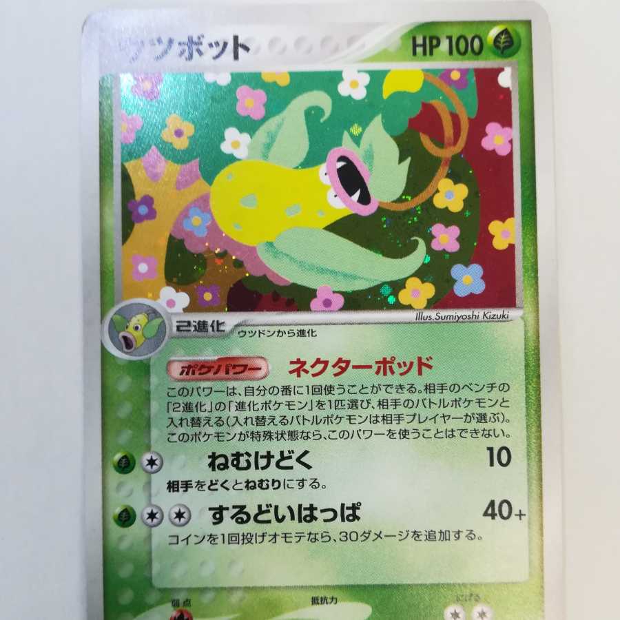ポケモンカード ウツボット 1枚の通販 れん（1643338428） | magi