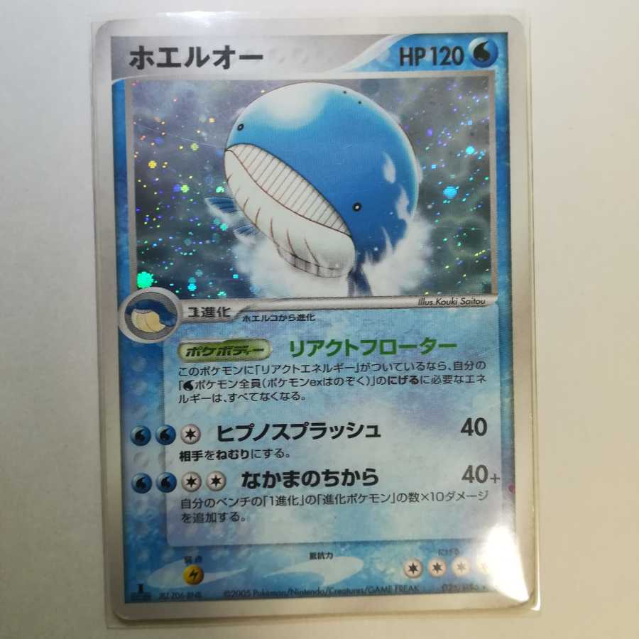 ポケモンカード ホエルオー 1枚の通販 れん（1126562420） | magi