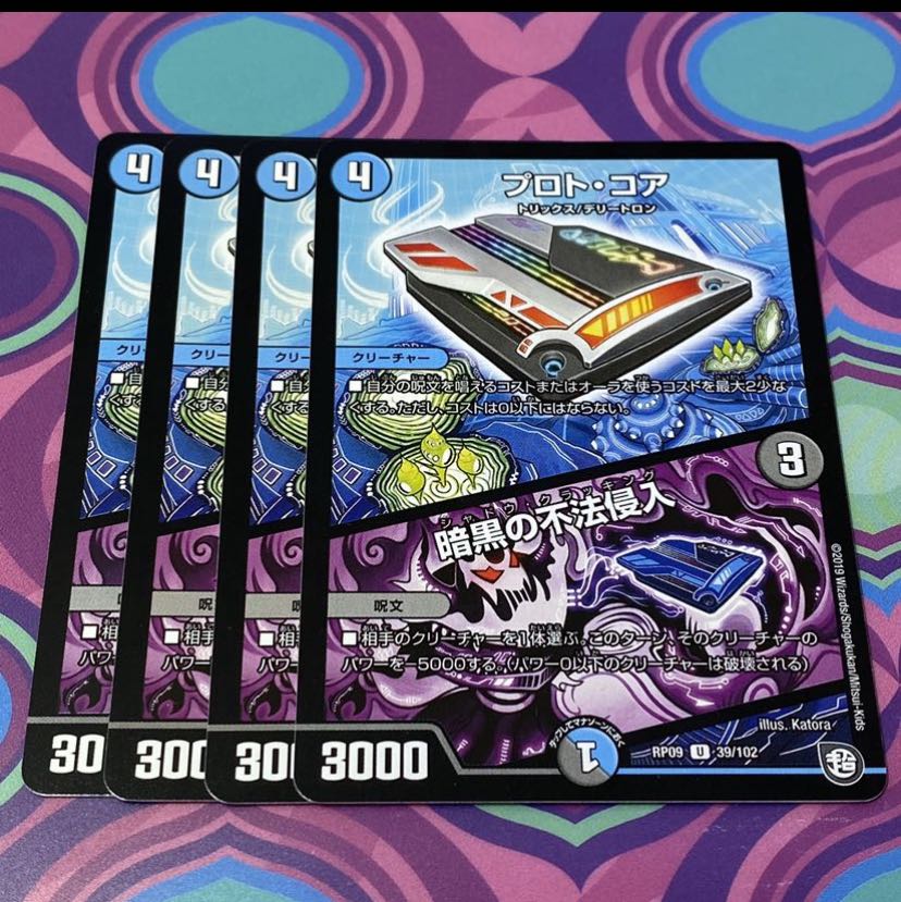 プロトコア プロト・コア 4枚 デュエル・マスターズ デュエマ 4枚の