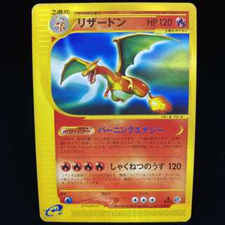 リザードン ポケモンカードe バーニングエナジー 1ed 1枚の通販 土日祝