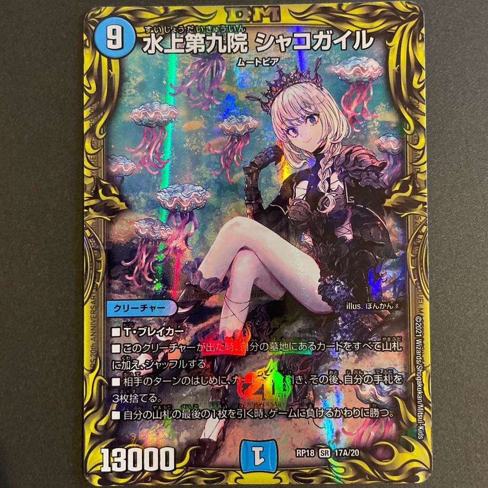 水上第九院 シャコガイル(20thレア仕様) SR 4枚セット 4枚の通販 Sena_