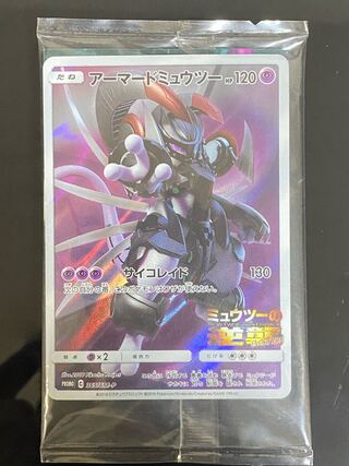 未開封】アーマードミュウツー 1枚の通販 手数料が上がったらまた辞め