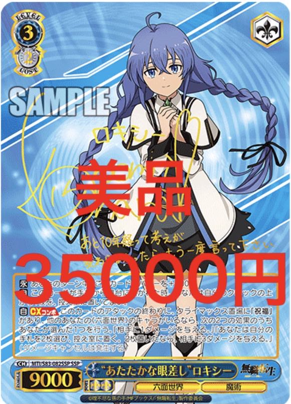 ヴァイス 募集 無職転生 ロキシー シルフィ エリス ギレーヌ SSP 1枚の