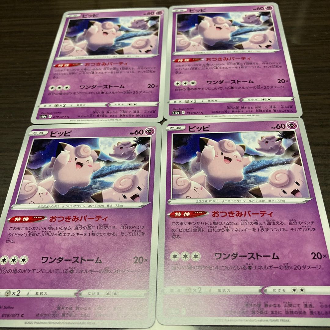おつきみピッピC 4枚セット 送料込み ポケカ 4枚の通販 ポコ太