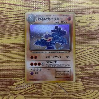 カイリキー 旧裏」の激安通販 | magi