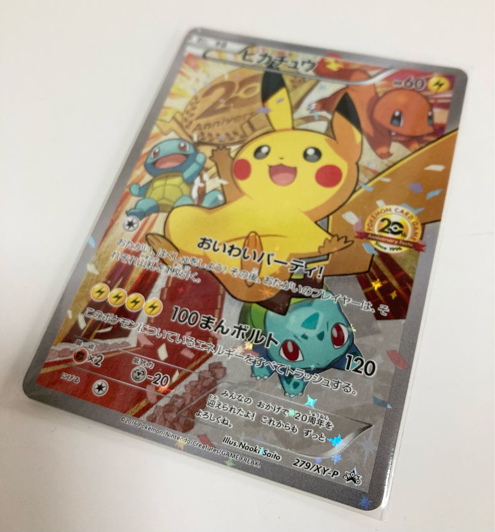 ポケモンカード ピカチュウ 20周年 おいわいパーティ おいわい