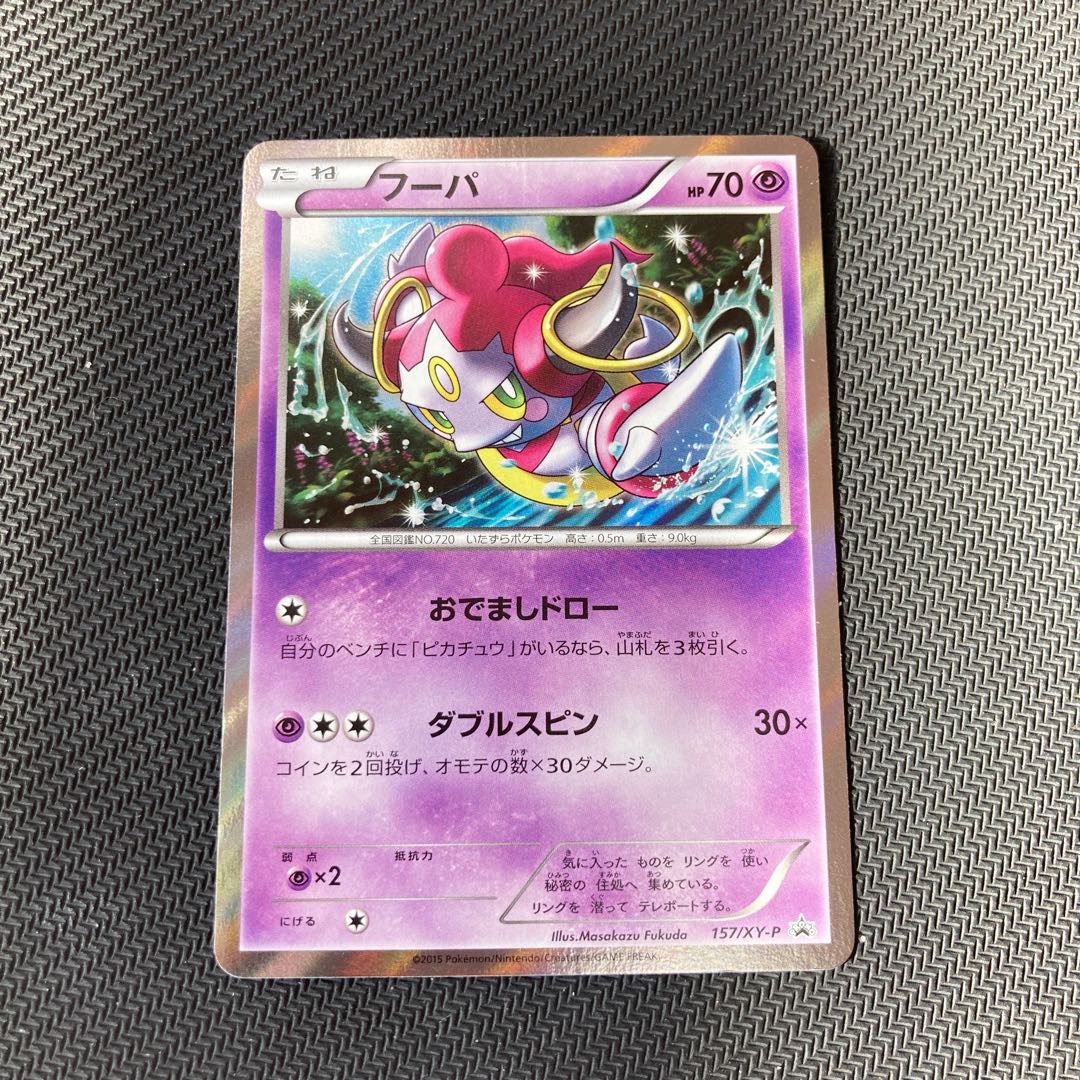 フーパ PROMO 157/XY-P 1枚の通販 GOGO（1555842999） | magi