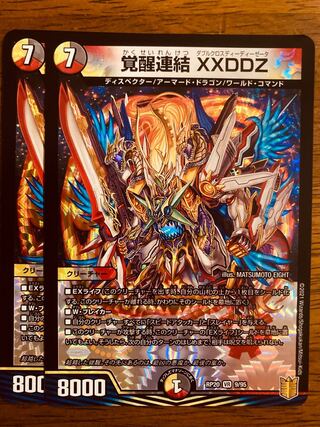 即日発送】デュエルマスターズ 覚醒連結 XXDDZ 2枚 2枚の通販 即日発送