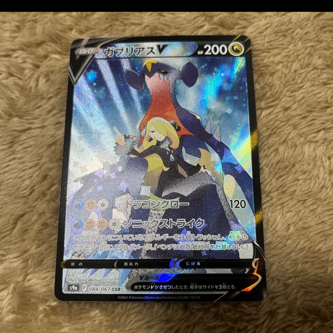 ガブリアスv csr シロナ バトルリージョン 1枚の通販 バームクーヘン