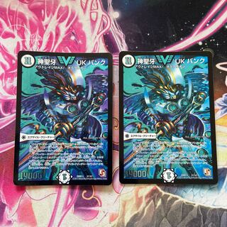 神聖牙 UK パンク VIC V1/V2 1枚の通販 タケシ＠同時購入50円引き