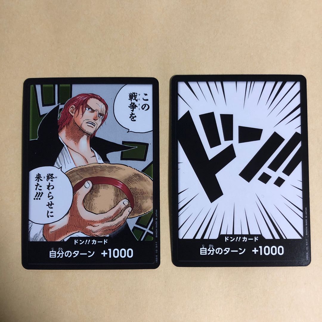 ワンピースカード ドンカード シャンクス 通常 黒ドン 2枚セット 頂上