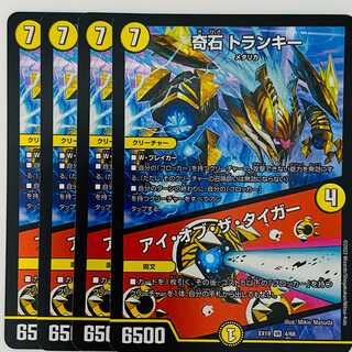 奇石 トランキー/アイ・オブ・ザ・タイガー 4枚 DM-EX-19-4 4枚の通販