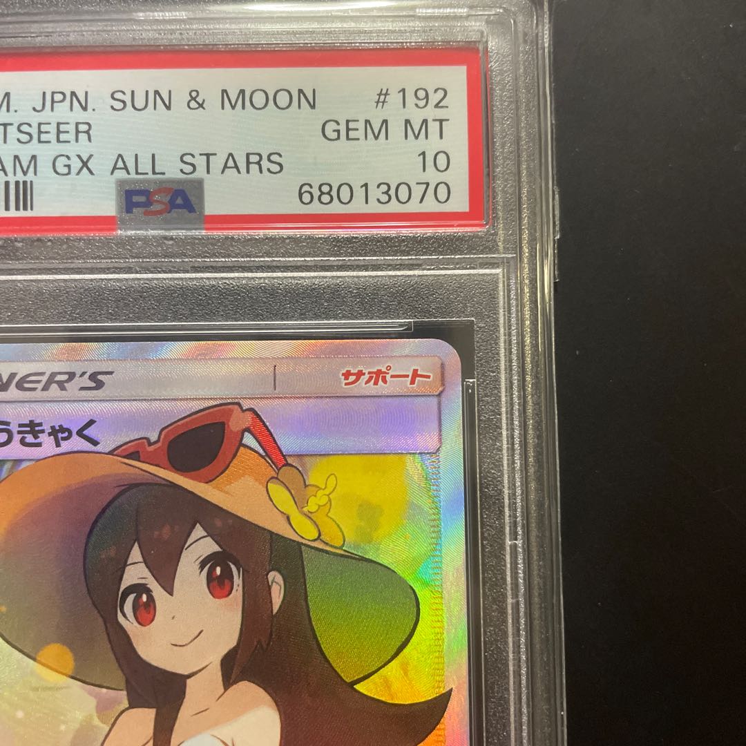 ポケモンカード かんこうきゃくSR psa10 1枚の通販 レイ（1870232207