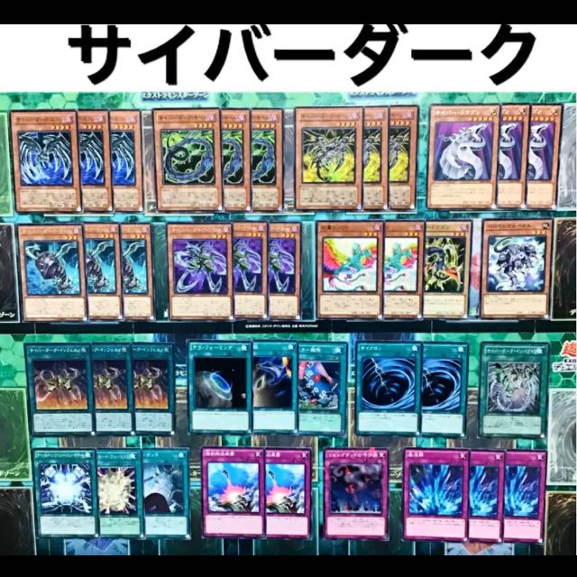 遊戯王 サイバーダーク デッキ 裏サイバー流 1枚の通販 ゆうまろ