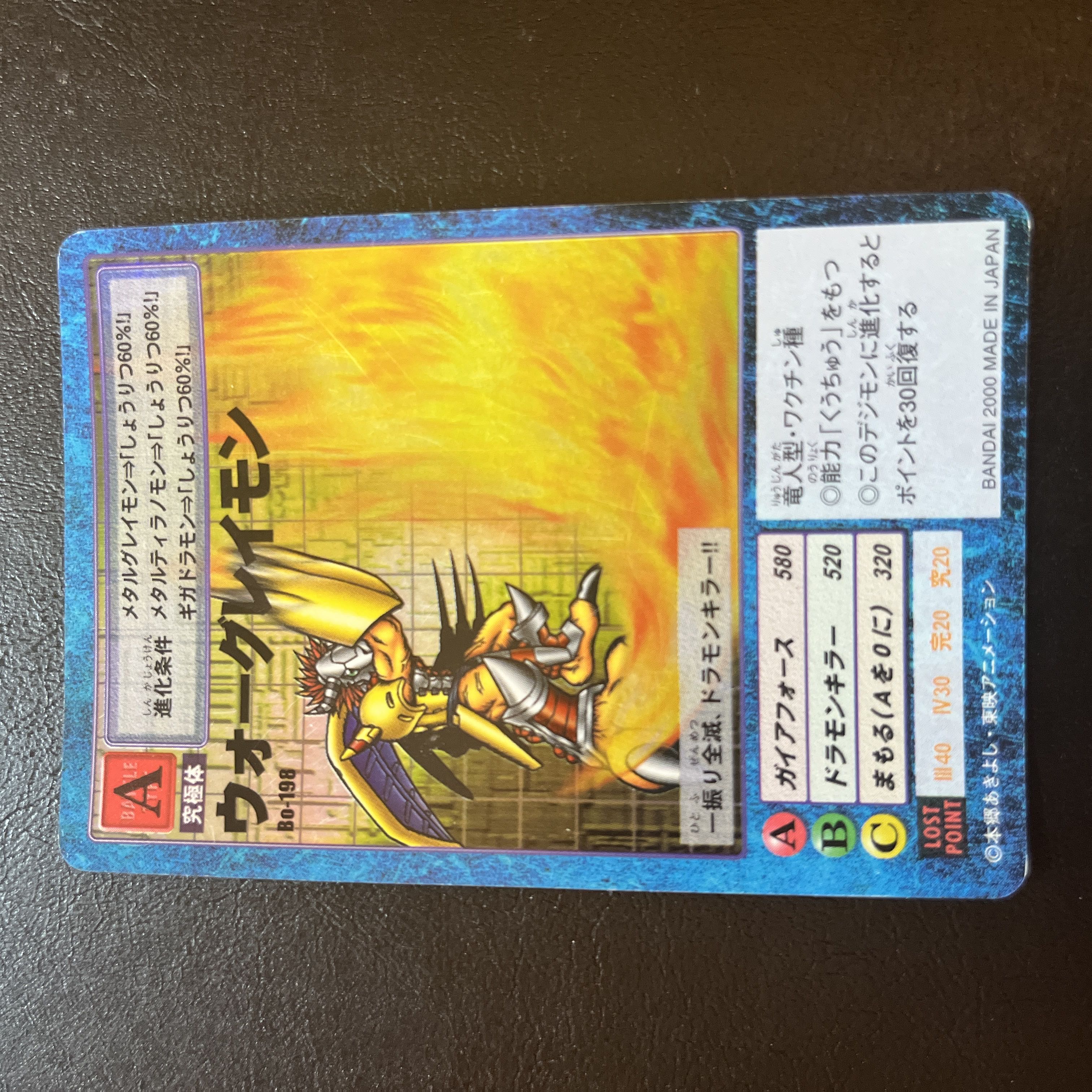旧デジモンカード 2000年 ウォーグレイモン 縦線ホイルずれレア Bo-198