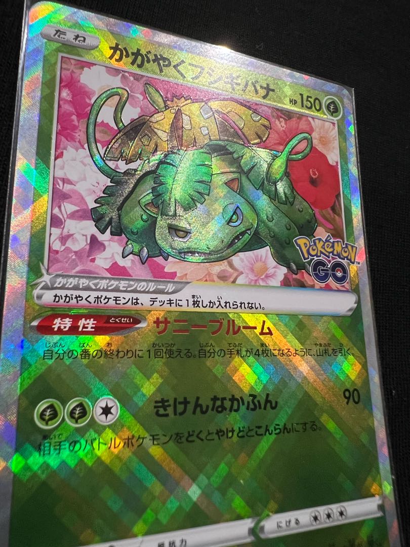 ポケモンカード(ポケカ) かがやくフシギバナ 【美品】枠ズレエラー