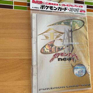ポケモンカードneo 金銀発売記念プレミアムファイル 旧裏 1枚の通販
