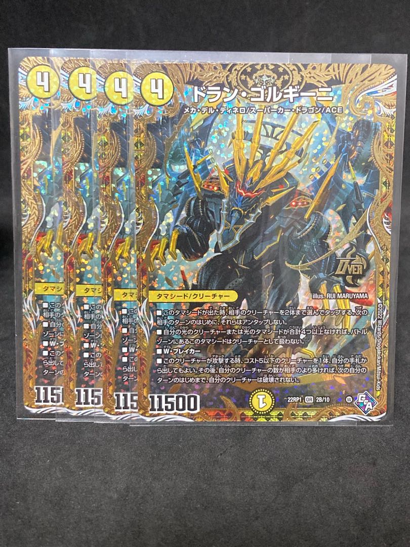 ドランゴルギーニ 20th B 1枚の通販 土日発送休み:トレキャット