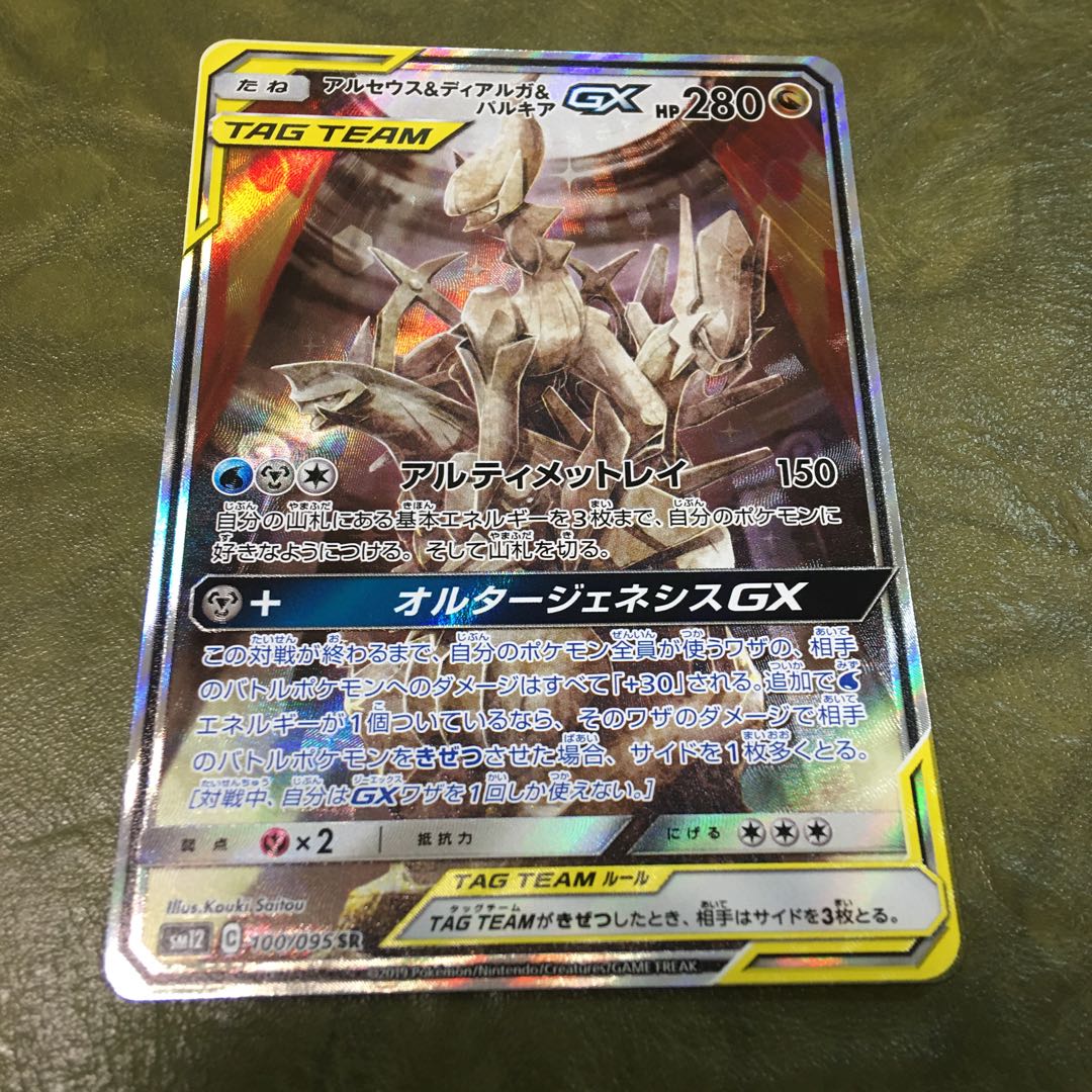 アルセウス&ディアルガ&パルキア 3神 SR SA スペシャルアート 1枚の