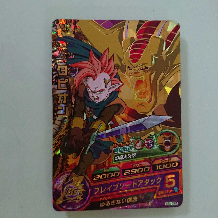 ドラゴンボールヒーローズ タピオン 1枚の通販 top1（632784819） | magi