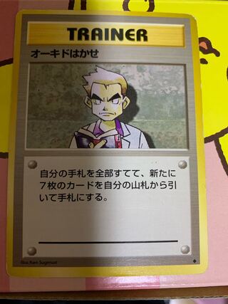 旧裏 オーキド」の激安通販 | magi