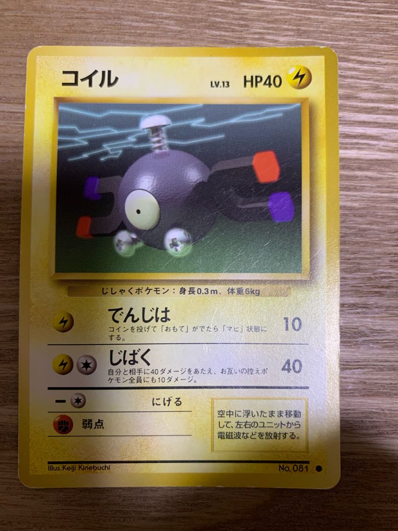 コイル 旧裏 1枚の通販 ゆー（1697412621） | magi