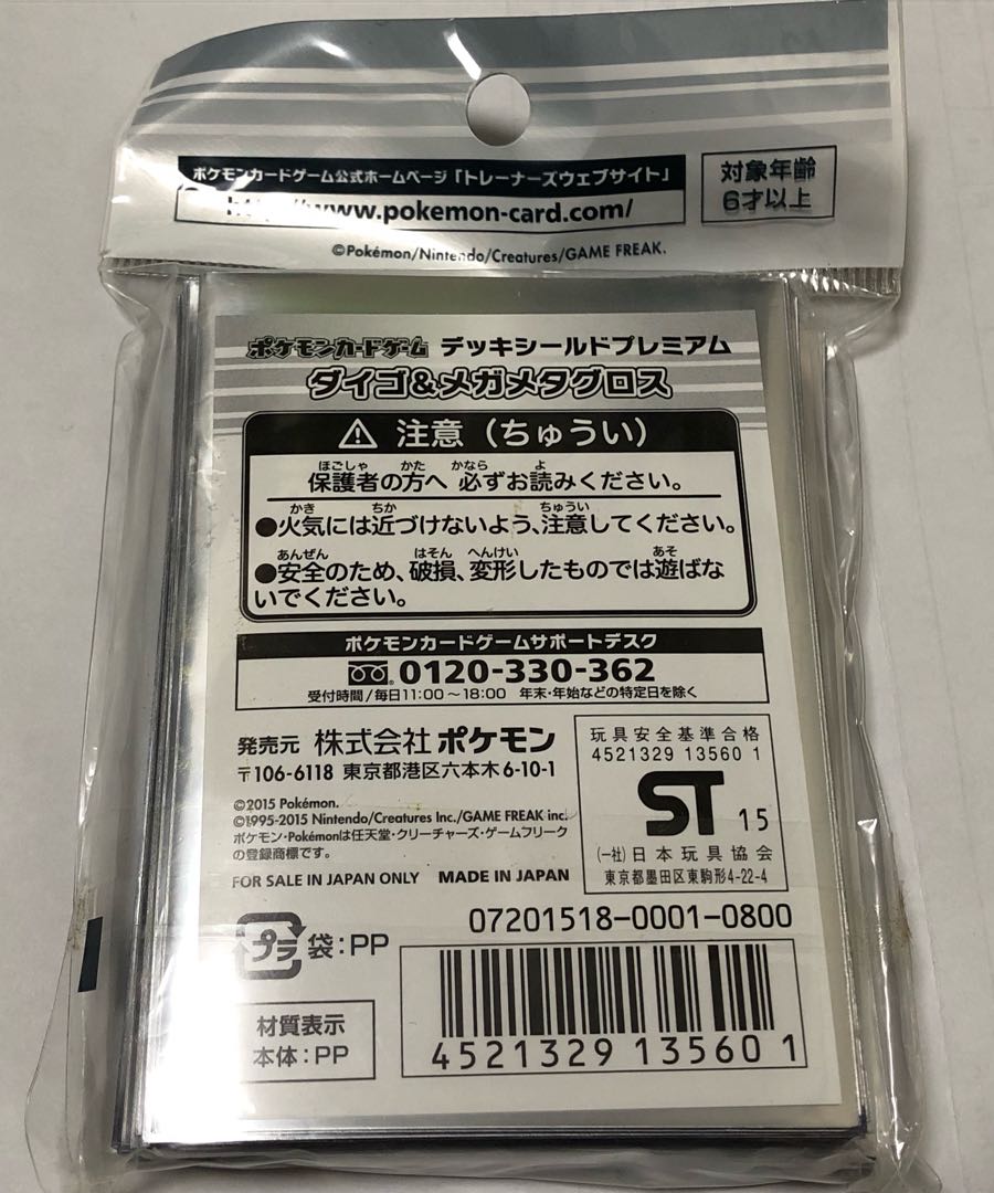 未開封 ポケモンカード デッキシールド ダイゴ&メガメタグロス