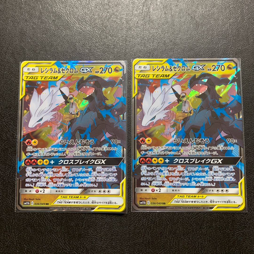 レシラム&ゼクロムGX RR 036/049 1枚の通販 ピカツー@ポケカ販売店
