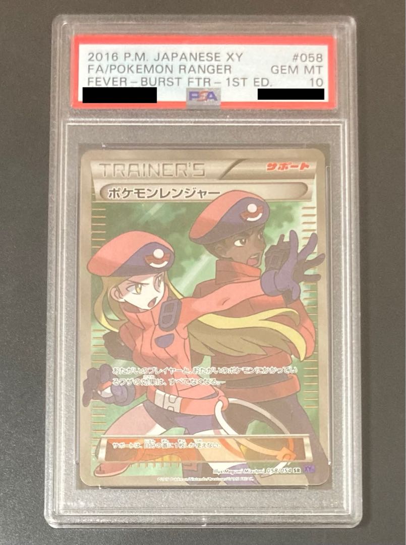 超希少 世界に36枚 PSA10 ポケモンレンジャー SR 爆熱の闘士 ポケモン