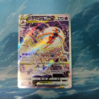 デオキシスVSTAR SAR」の激安通販 | magi