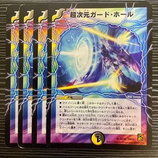 超次元ガード・ホール(通常) R 20/55 1枚の通販 【値下げ条件→プロフ